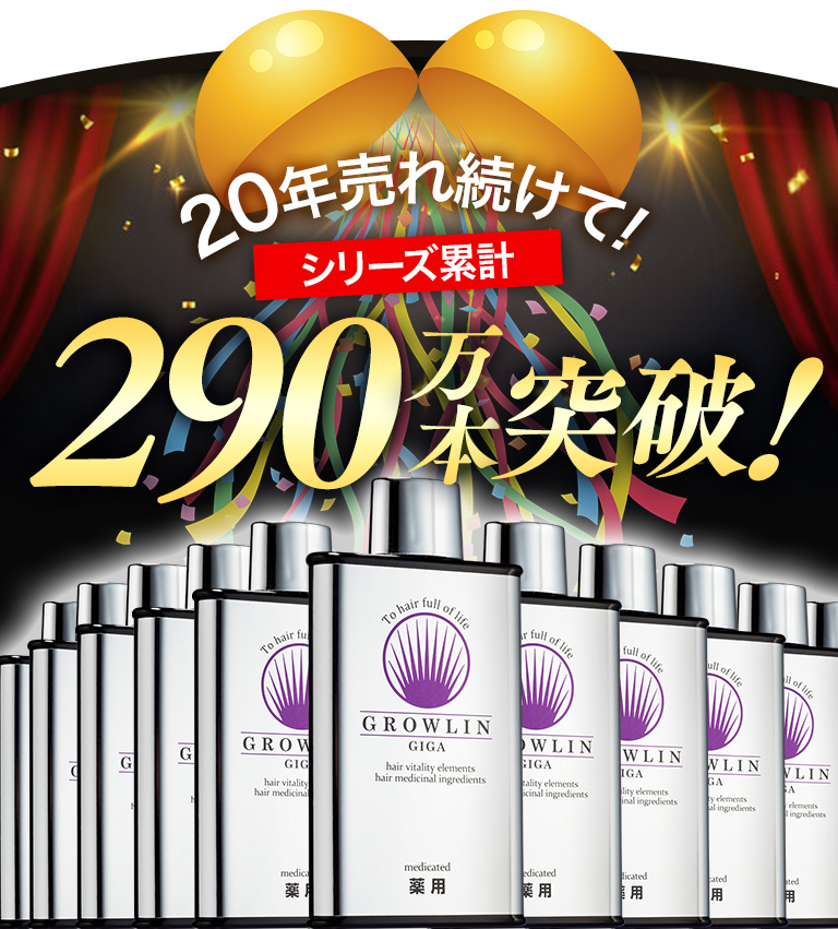 薬用グローリン・ギガ